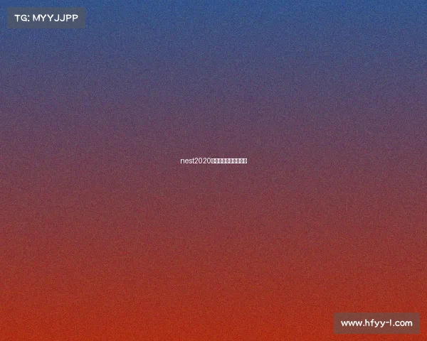 nest2020全国电子竞技大赛官网 nest2020全国电子竞技大赛官网